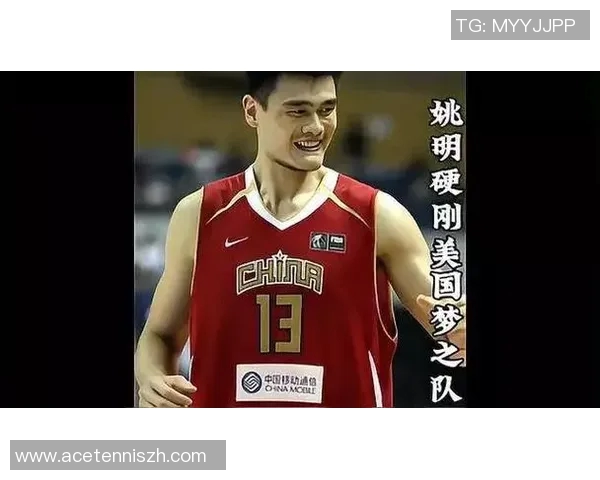 姚明勇敢挑战梦之队展现中国篮球实力与自信 姚明勇敢挑战梦之队展现中国篮球实力与自信
