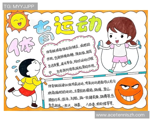 体育锻炼的意义与收获探讨以及个人成长的心得体会分享